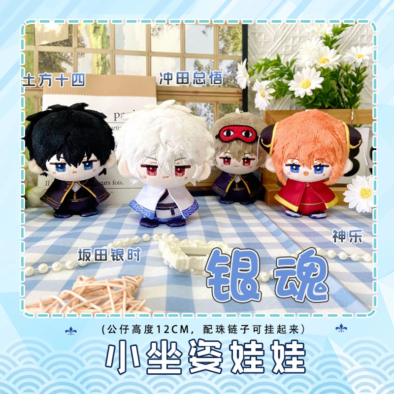 12cm Stuffed Anime Gin Tama Kagura Sakata Gintoki Okita Sougo Hijikata Toushirou Takasugi Shinsu Plush Pendant Gift Toys for Kid