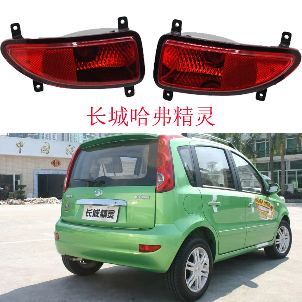 1pcs car accessories bumper tail light Hover Greatwall GW PERI taillight HAVAL Reflector fog Taillamp HAVAL GWPERI fog lamp