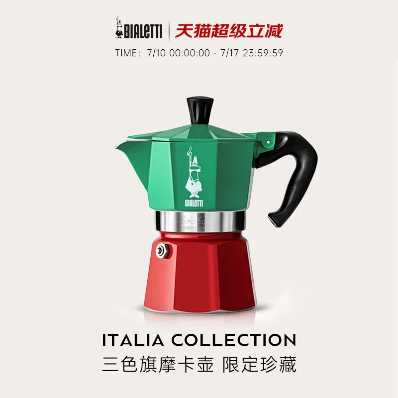 

Bialetti tricolor flag mocha pot Italian espresso pot coffee maker