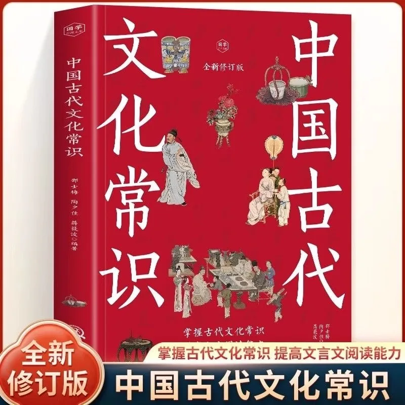 

Освоение древних китайских культурных знаний и улучшение классических китайских читающих способностей