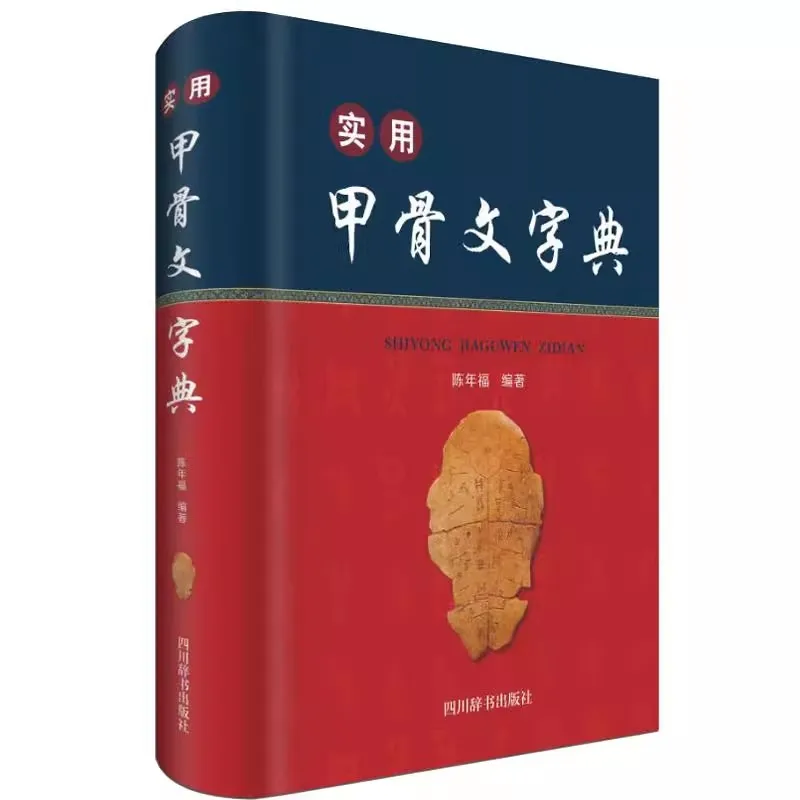 

Practical Oracle Bone Script Dictionary - Ancient Chinese Writing Guide Reference Book for Beginners & Scholars