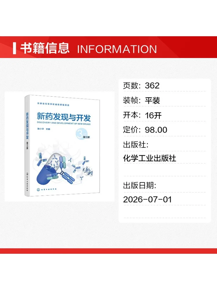 Book-Winshare New Drug Discovery and Development Third Edition