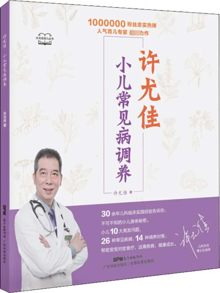 

Book-Winshare Xu Youjia Детское общее лечение заболеваний