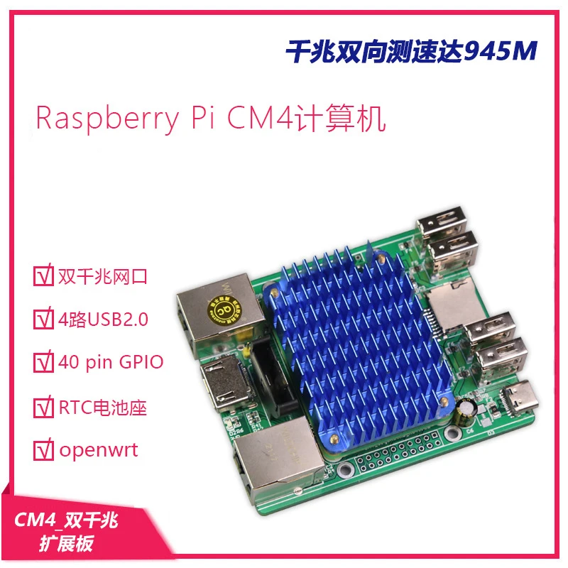 Raspberry Pi CM4_Dual Gigabit Ethernet Port Expansion Board Four-way USB2.0 Gigabit bidirectional test up to 945M