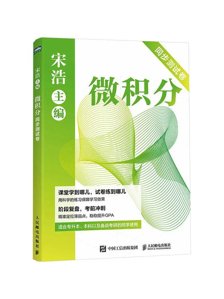 Book-Winshare Calculus Synchronized Test Paper
