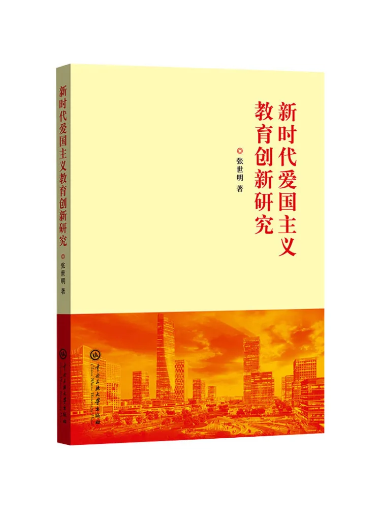 

Книга-Уинзац Исследование о инновации Патриотического воспитания в новой эпохи