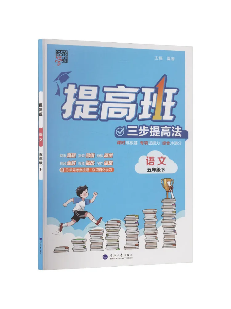 Book-Winshare Al Standard Chinese Language Course 5 People's Education Press Edition Advanced Class For Excellent Students