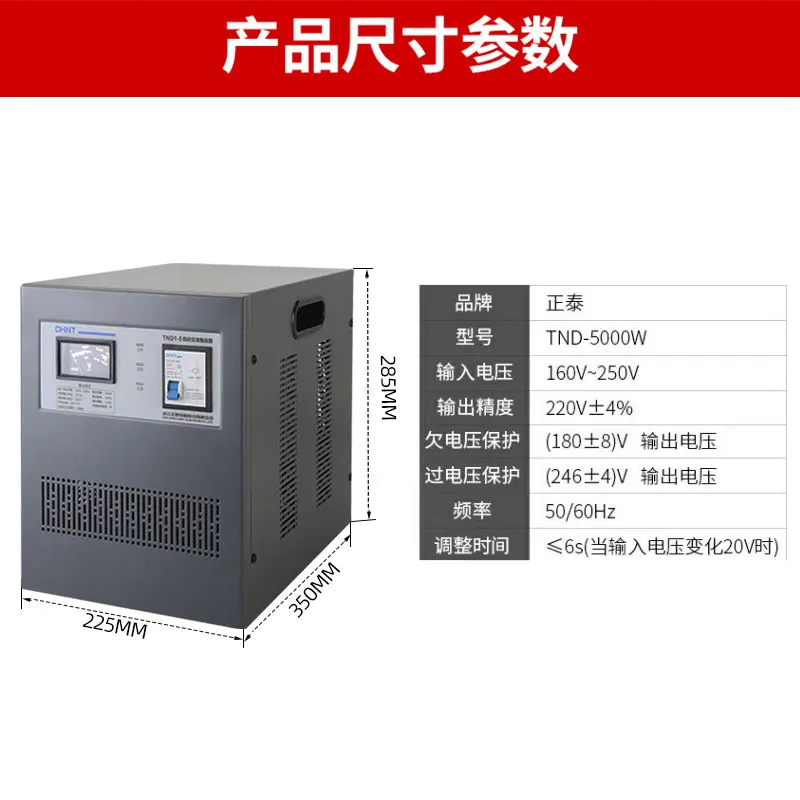 Chint voltage regulator high-precision voltage regulator single-phase voltage regulator TND1 (SVC) -5KVA 5000W household 220V