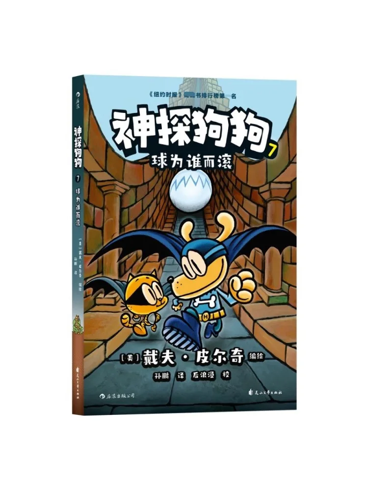 

Book-Winshare Detective Dog 7 Ball Rolls For Whom