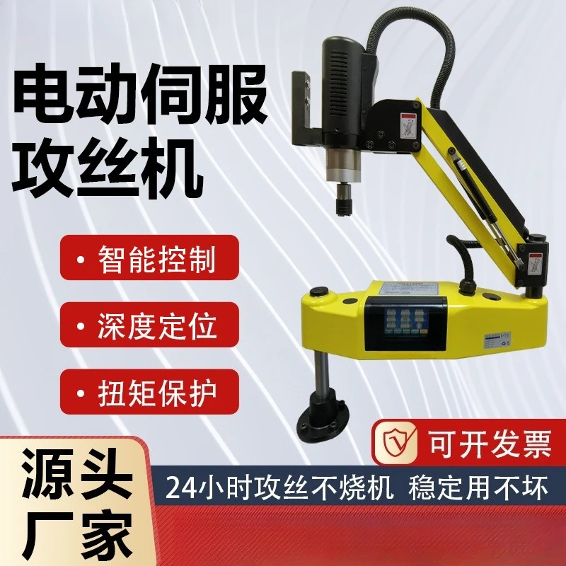Electric servo tapping machine Automatic intelligent numerical control tapping machine Desktop small hand-held universal rocker