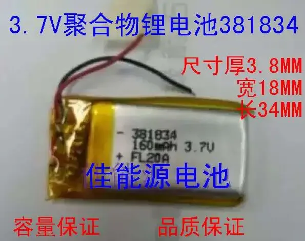 New 3.7V Polymer Lithium Battery 381834 160MAH MP3 MP4 Clip Recorder Rechargeable Li-ion CellA Good