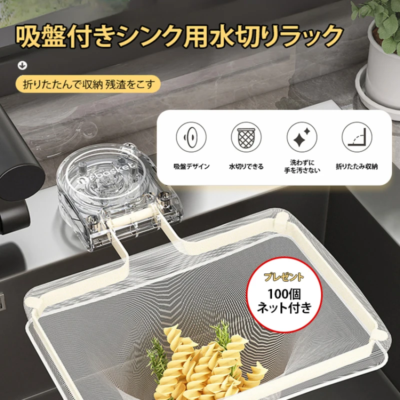 Sink Drain Basket with Suction Cup Anti Clog Strainer Bag Holder for Kitchen Leftovers Food Waste Filter Storage Net for Sink
