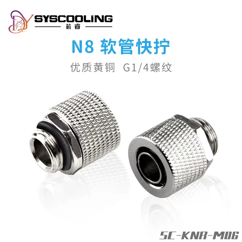 

Syscooling liquid cooling fitting G1/4-8 compression fitting for soft tube diameter 8mm tube