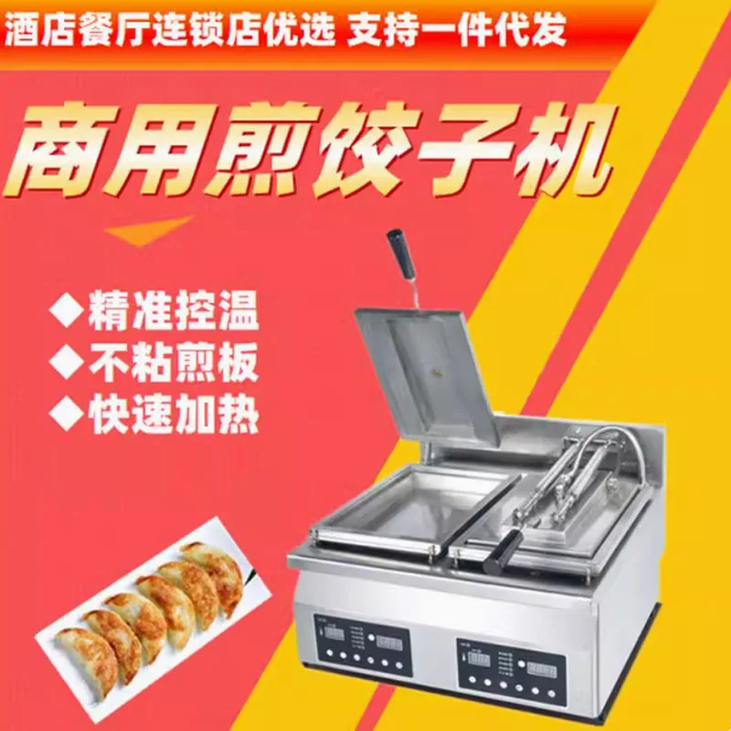 Electric Automatic Fried Dumpling Machine Nonstick Pan Pancake Machine