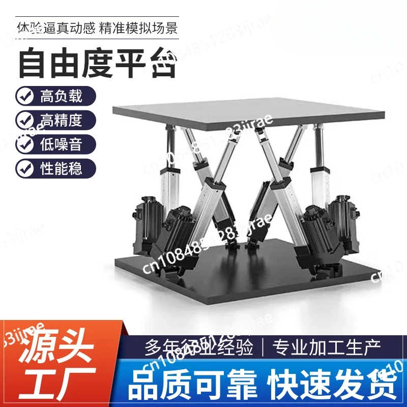 Degrees of Freedom Swing Test Bench 3 Degrees of Freedom Motion Platform 6 Degrees of Freedom Motion Platform