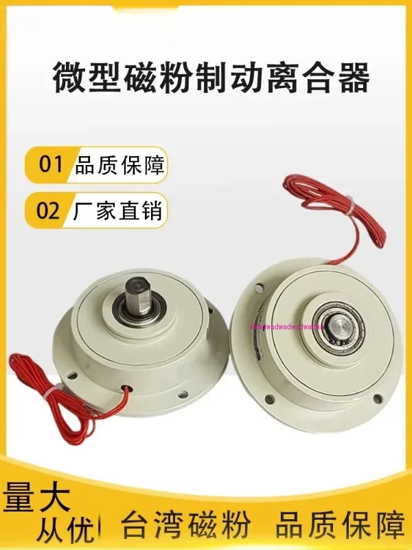 Micro magnetic powder brake clutch ZKG/PMB/PMC-0.05/0.1/0.2/0.5 single and dual axis tension control