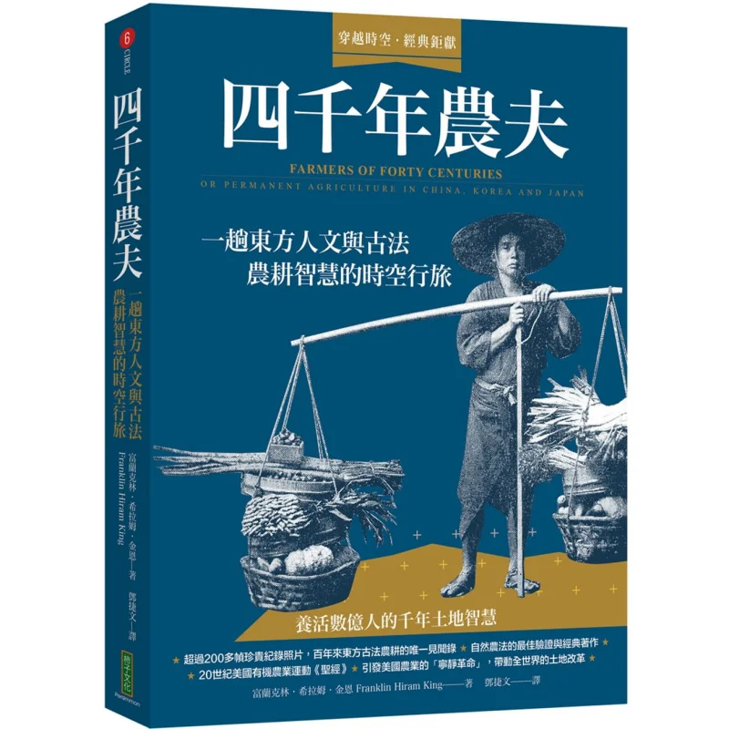 

Four Thousand Years Of Farmers A Journey Through Time And Space Of Eastern Culture And Ancient Farming Wisdom 9789869893824