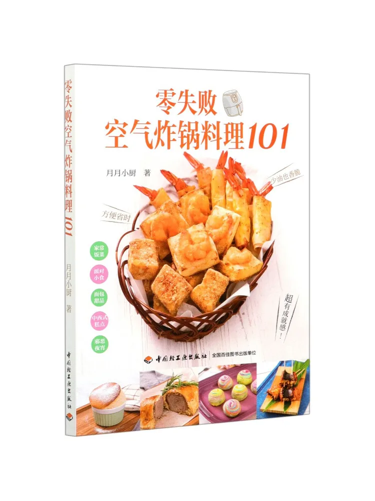 

Книга — Winshare: 101 способ приготовления в аэрофритюрнице без неудач