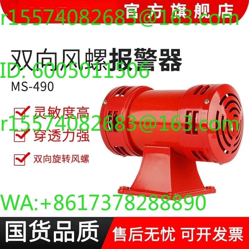 MS-490 motor two-way electric air defense 220V wind snail siren