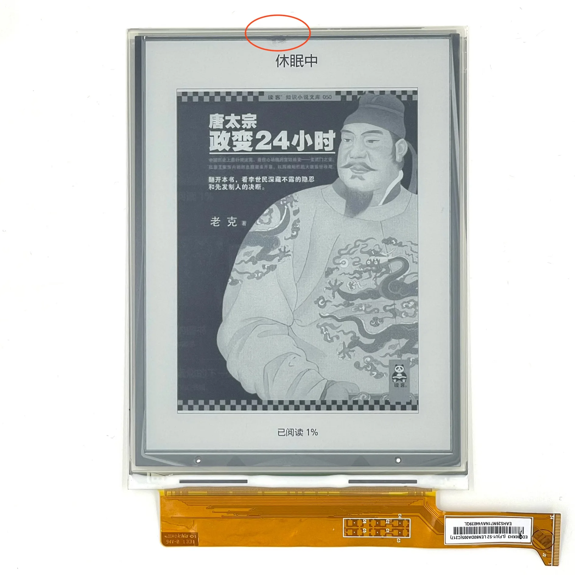 ED060XC5/ED060XC9/ED060XC5 Minor defects Eink screen Without light and touch ebook reader 212PPI For Pocketbook 606 Basic4 PB606