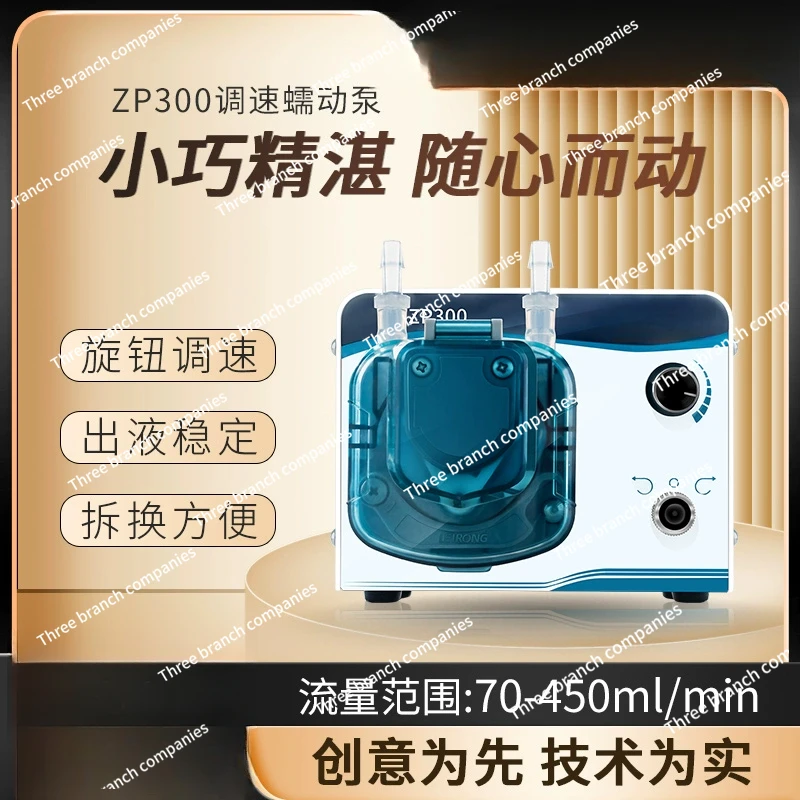 Miniature laboratory ZP300 brush motor peristaltic pump, self-priming pump of circulating filling machine