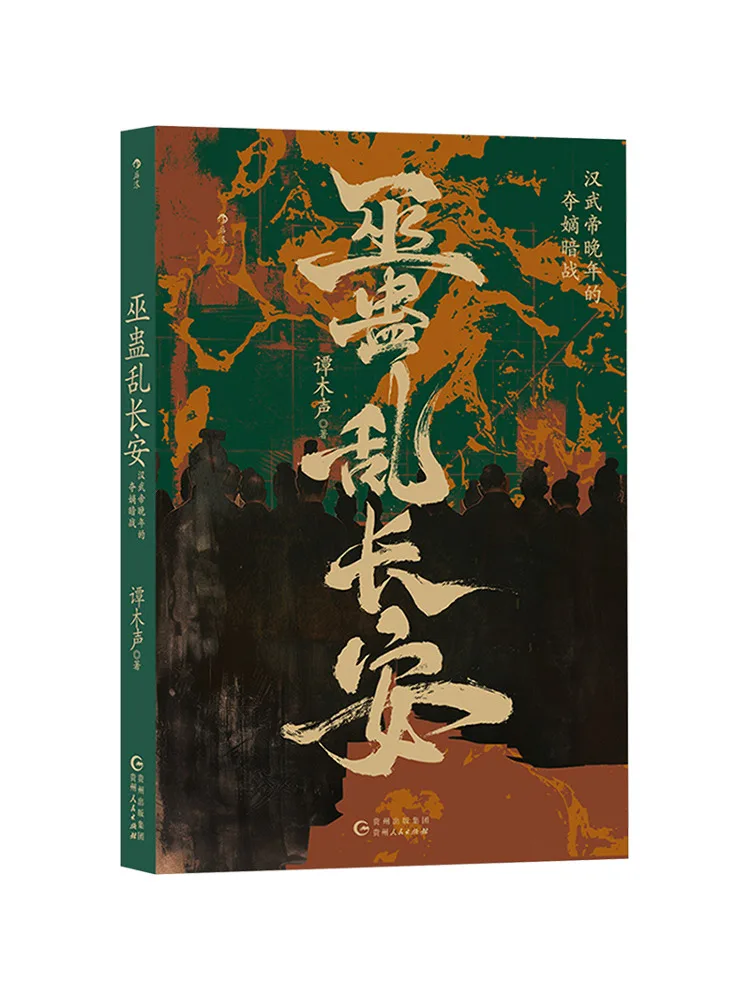 

Book-Winshare The Witch Gu Ran Chang'an Han Wu Emperor Wins the Secret War in the Evening