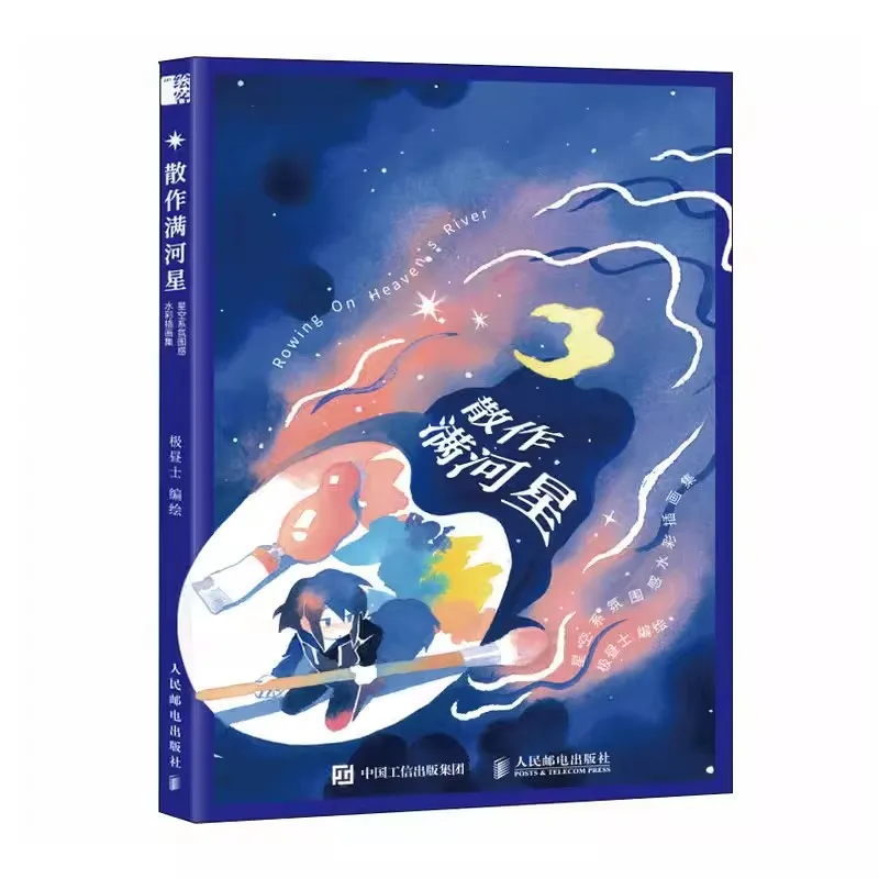 Scattered Watercolor illustrations with a river full of stars and a sense of atmosphere in the sky Painting Drawing Art Book