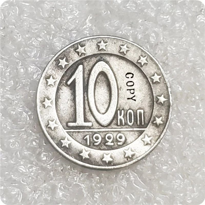 1929 Russia 10 kopeck Copy Coin