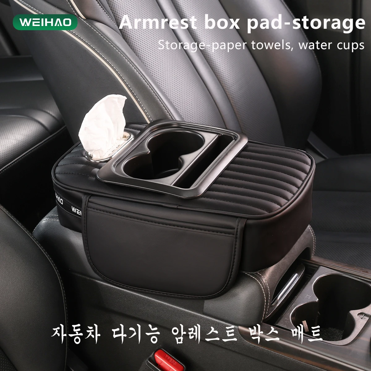 

WEIHAO Car Armrest Box Height Pad Multifunctional Water Cup, Mobile Phone Card Storage, Tissue Extraction Box