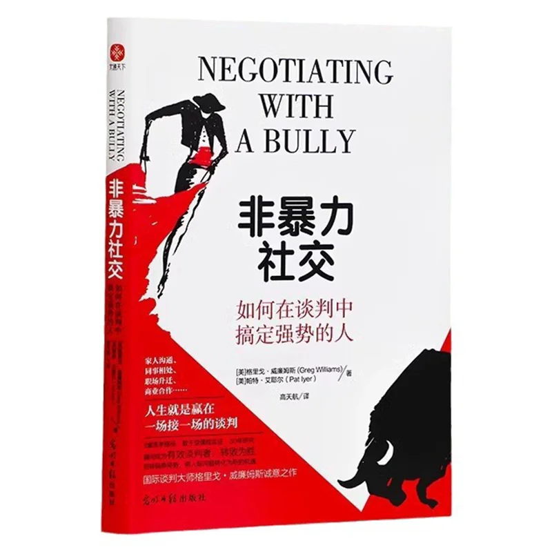 

How To Deal with Strong People in Negotiation Through Nonviolent Social Interaction, Game Negotiation Counterattack Strategy