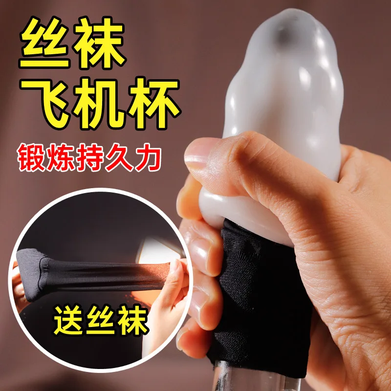 Stockings jelly airplane cup one time stretch men transparent masturbator men exercise penis trainer