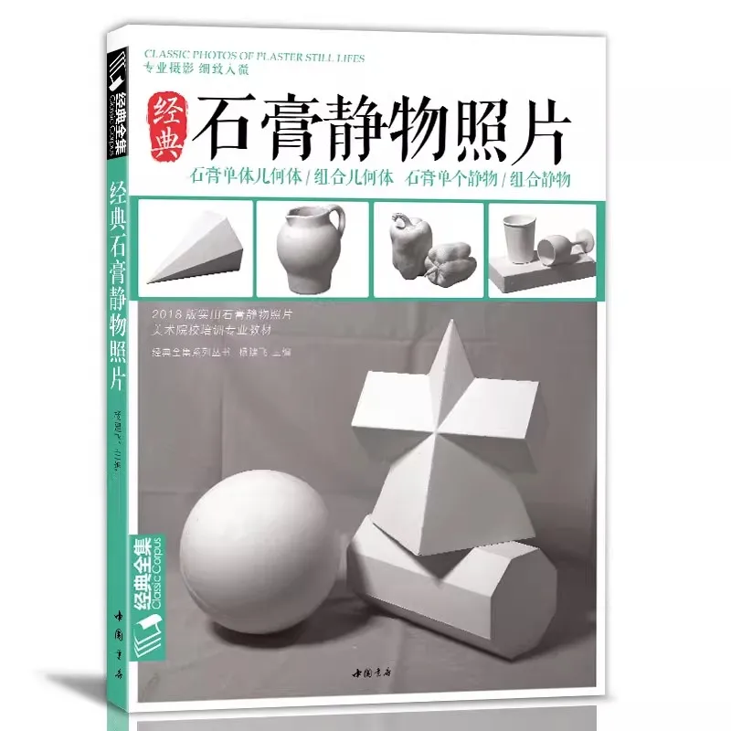 Plaster Geometry Sketching Book: Still Life Drawing Tutorial with Step-by-Step Guide for Beginners, Art Fundamentals Practice