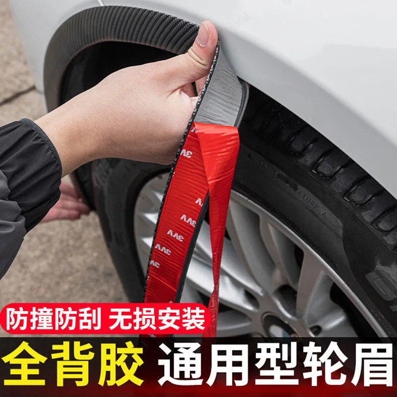 Car modification general wide-body rubber wheel eyebrow carbon fiber anti-scratch car anti-collision strip