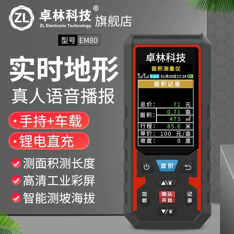 

Zhuolin EM80 Mu измерительный прибор GPS высокоточный портативный прибор для измерения площади земли