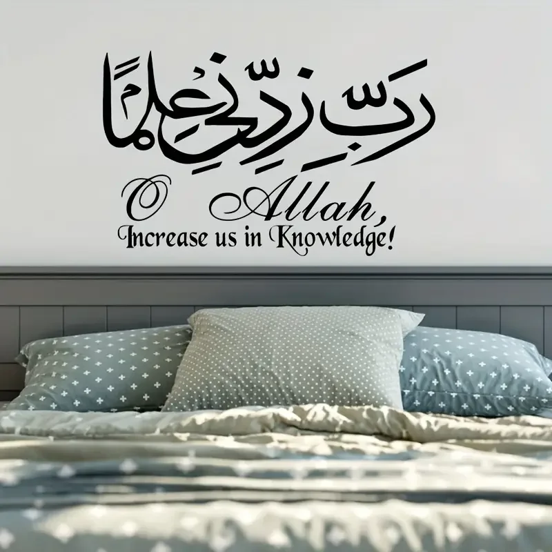Allah, Increase My Knowledge