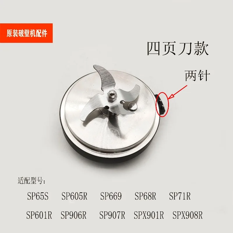 

Базовый блок с 4-лезвийным ножом из нержавеющей стали для блендеров Supor SP66R, SP669, SP605R, SP71R (запчасти)