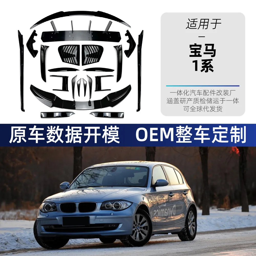 

Suitable for BMW 1 Series front lip corner, front air blade lamp eyebrow, louvered side skirt, rear blade side wing and rear win