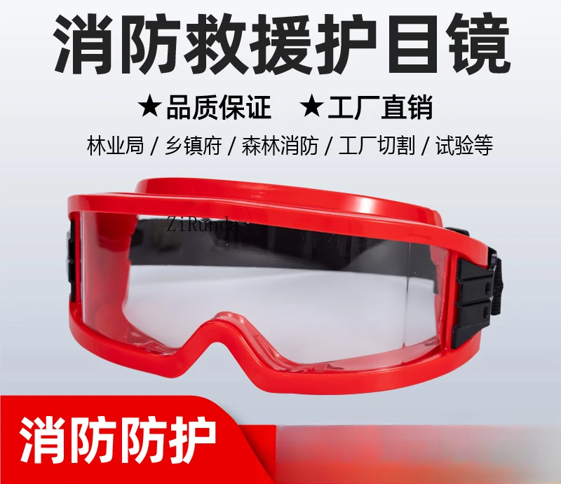 *Fire glasses, rescue goggles, splash-proof, radiation-proof and dust-proof protective goggles.