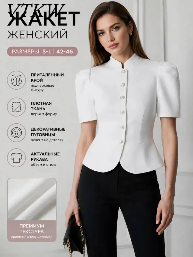Новый женский укороченный пиджак VTKW 2026 с воротником-стойкой, пышными короткими рукавами, жемчужными пуговицами и подолом-пеплум, однотонный, элегантный