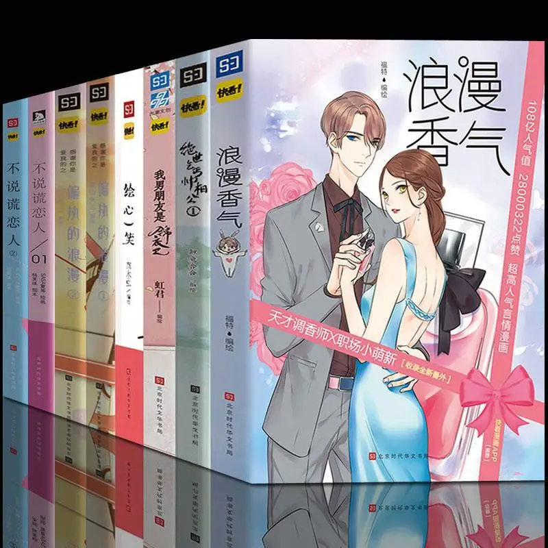 8pcs Kuaikan Comics Collection Chinese Comics Sweet Romance Manga Books Coloring Books Connotation Extra Chapters Free Shipping