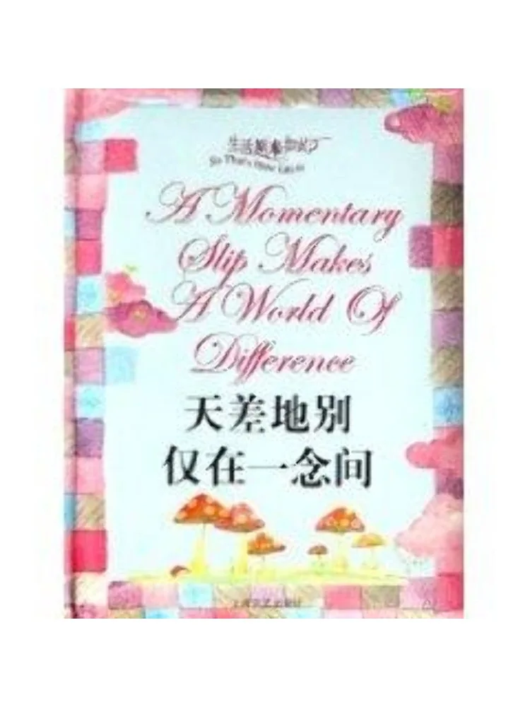 

Book-Winshare The Difference Between Heaven and Earth Is Just a Thought Away