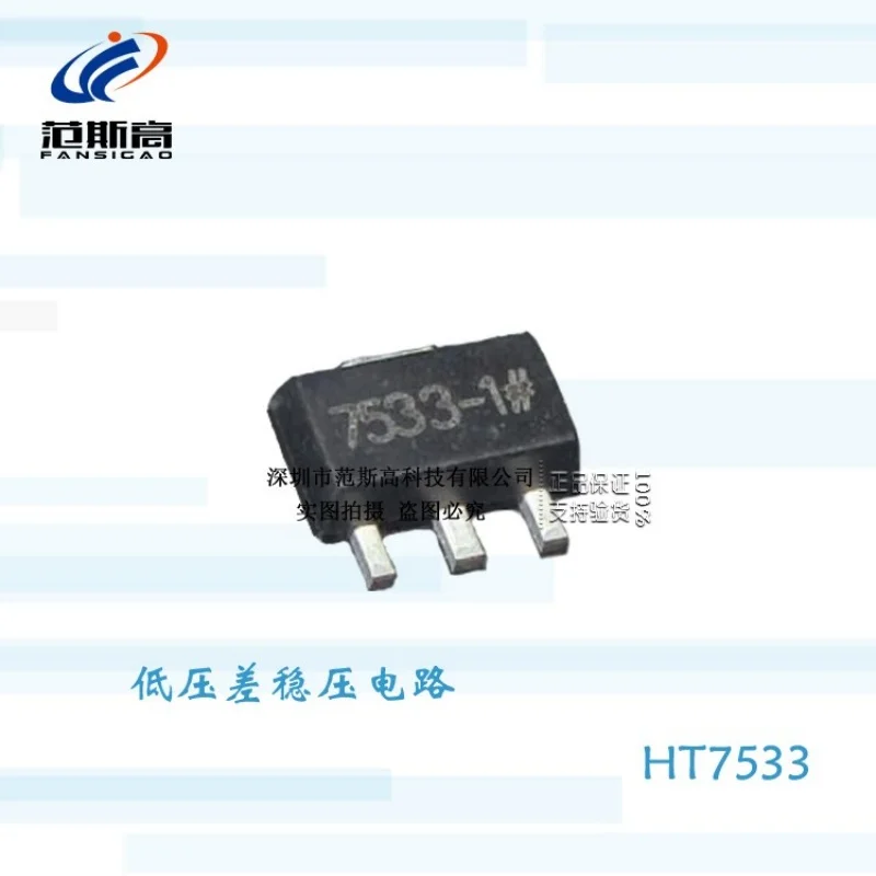 1PCS/LOT HT7533 HT7533-1 # Low Voltage Differential Voltage Regulating Circuit SMT SOT-89 Brand New Original HOLTEK