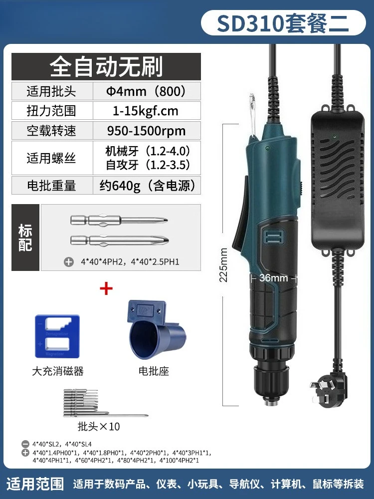 Brushless Small Electric Screwdriver SD312 SD310 Adjustable Torque Fastening Tool