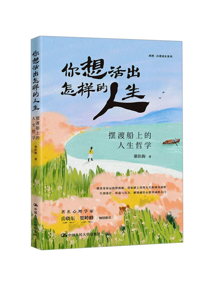 

Книга-Winshare What Kind Of Life Do You Want To Live Философия жизни на лодке по ферри