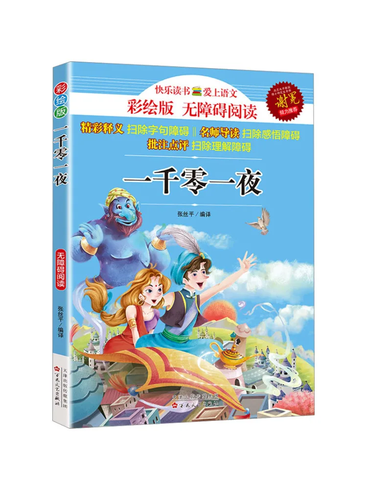 

Book-Winshare One Thousand and One Nights Colored Edition