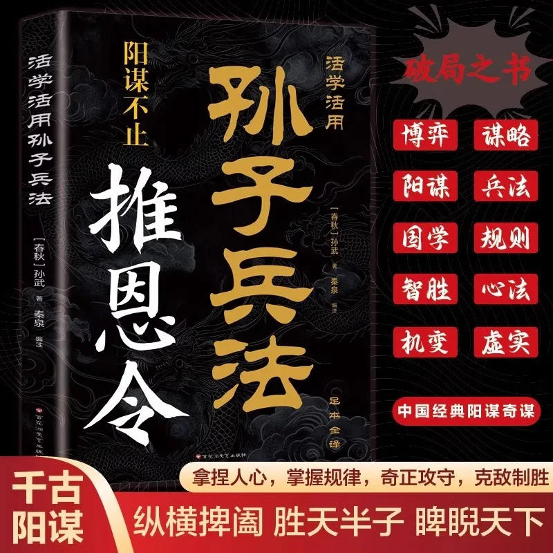 

Ту'ен Лин учатся и применяет искусство войны Сунь Цзы, путь до достижения успеха в стратегическом планировании дворцового уровня