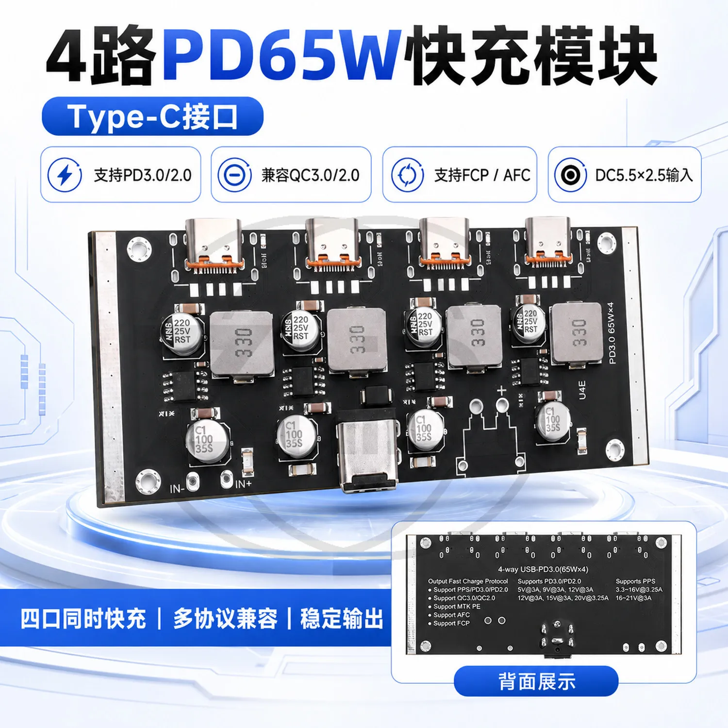 4-Way PD65W fast charging module Type-C interface, support PD3.QC3.0/2.0 AFC fast charging