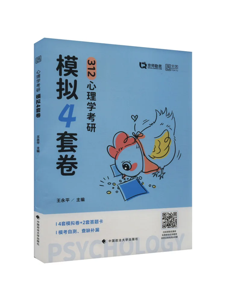 

Книга — Симуляция экзамена на поступление в аспирантуру по психологии Winshare, 4 набора тестов