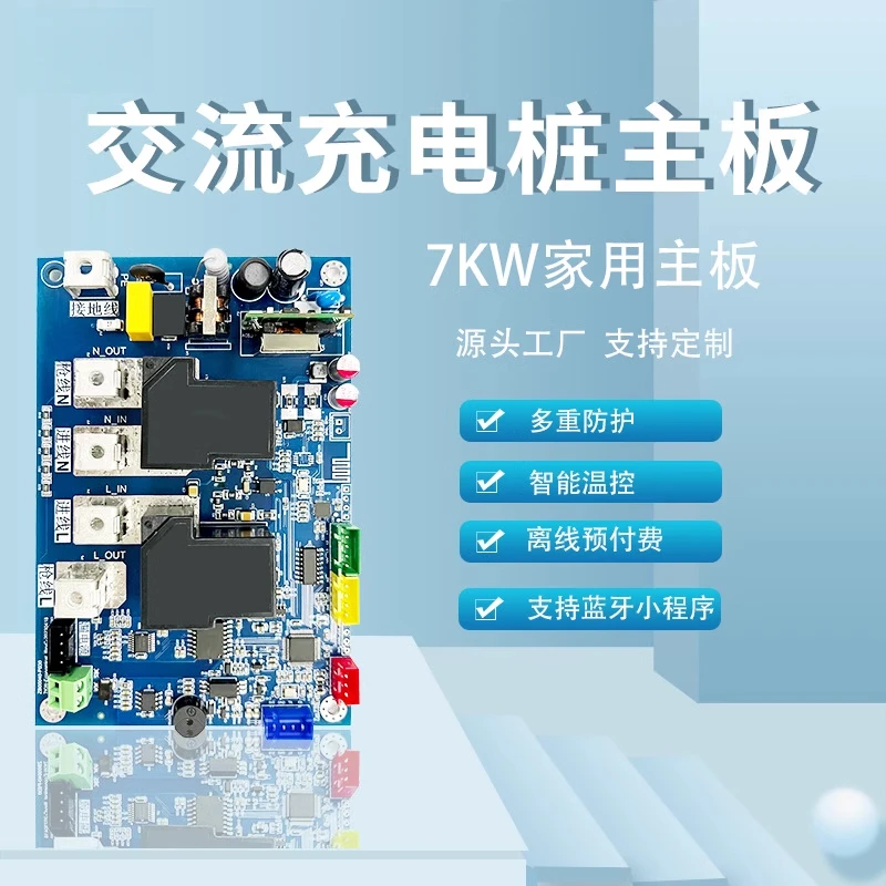 7Kw Automobile AC Charging Pile Circuit Board Scheme Development Control Credit Card Main board PCBA