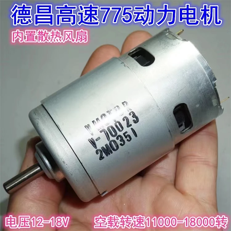 

12-18V long axis Dechang 775 high-speed motor power tool model power motor high-speed 775 power motor